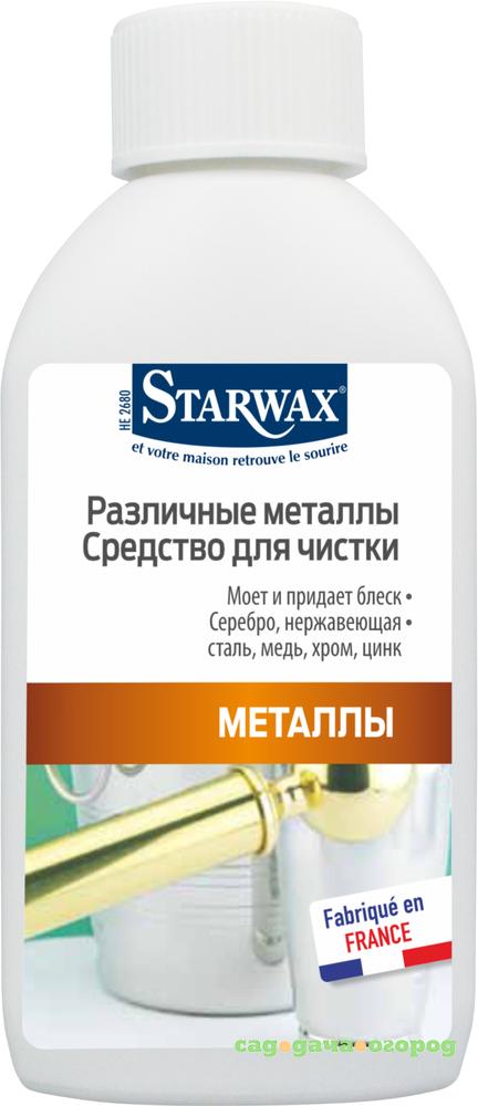 Фото Средство для чистки Starwax Различные металлы 0,25 мл