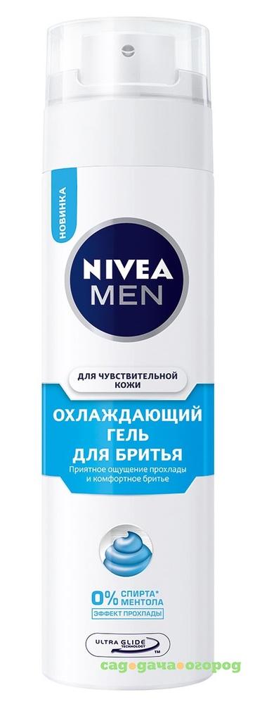 Фото Гель для бритья Охлаждающий для чувствительной кожи 200 мл Nivea