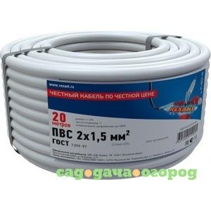 Фото Провод rexant пвс 2x1,5 кв.мм, 20 м, гост 7399-97 01-8035-20