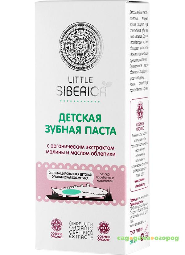 Фото Детская зубная паста Little Siberica С органическим экстрактом малины и маслом облепихи 50 мл