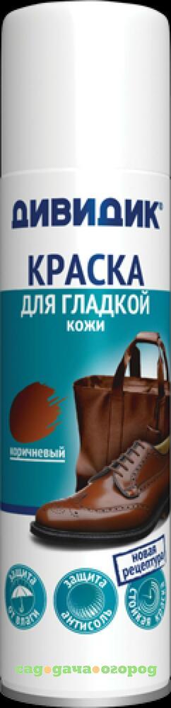 Фото Краска для обуви ДИВИДИК, Аэрозоль, 250 мл, для гладкой кожи, коричневый