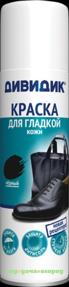 Фото Краска для обуви ДИВИДИК, Аэрозоль, 250 мл, для гладкой кожи, черный