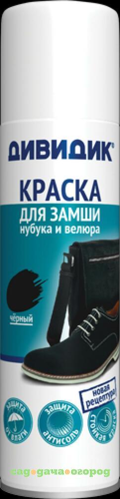 Фото Краска для обуви ДИВИДИК, Аэрозоль, 250 мл, для замши и нубука, черный