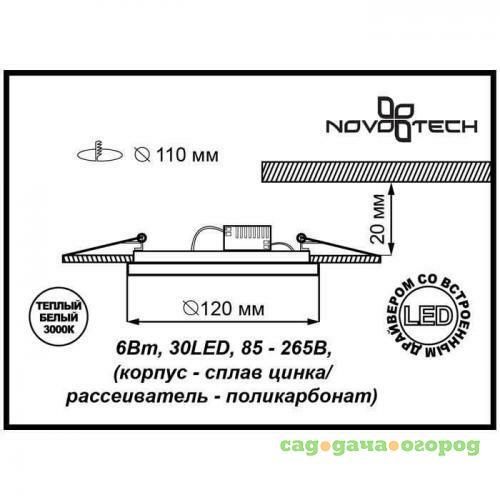 Фото Встраиваемый светодиодный светильник Novotech Sade 357369