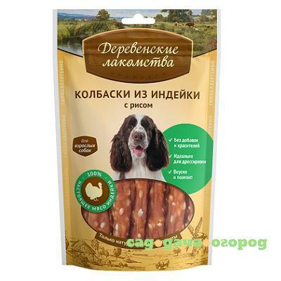 Фото Колбаски из индейки с рисом