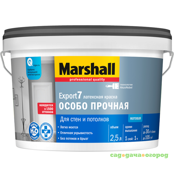 Фото Краска для стен и потолков Marshall Export-7 база BC матовая 2,5 л