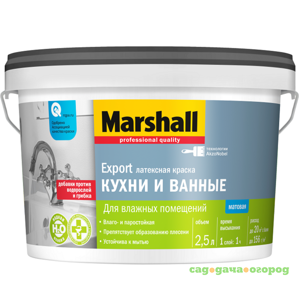 Фото Краска для кухни и ванной Marshall Export база BC матовая 2,5 л