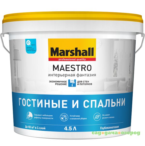 Фото Краска для стен и потолков Marshall Maestro Интерьерная Фантазия глубокоматовая 4,5 л