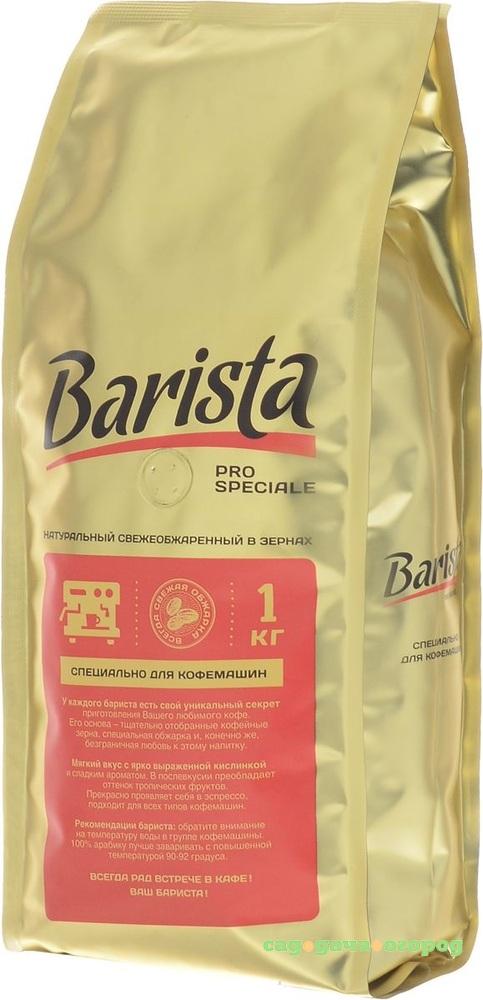 Фото Кофе в зернах Barista Pro Speciale 1 кг