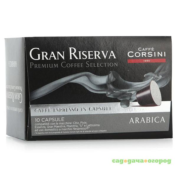 Фото Кофе в капсулах Caffe Corsini Gran Riserva Arabica 10 шт