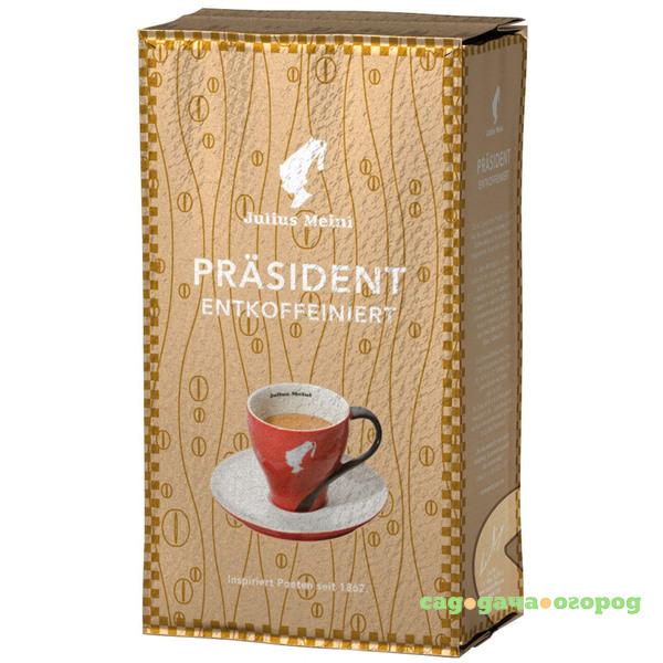 Фото Кофе молотый Julius Meinl Президент без кофеина 250 г