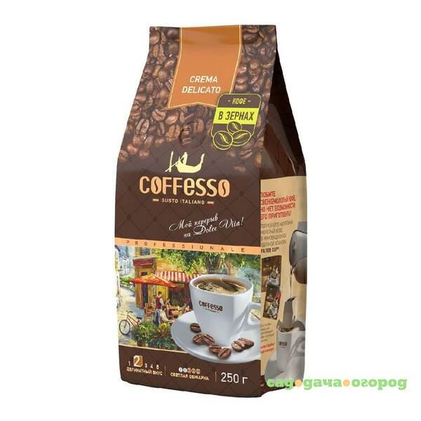 Фото Кофе в зернах Coffesso Crema Delicato 250 г