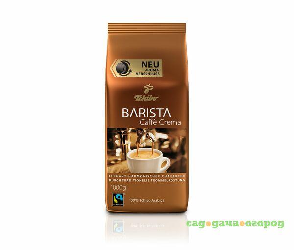 Фото Кофе в зернах Tchibo Barista Caffe Crema 1 кг
