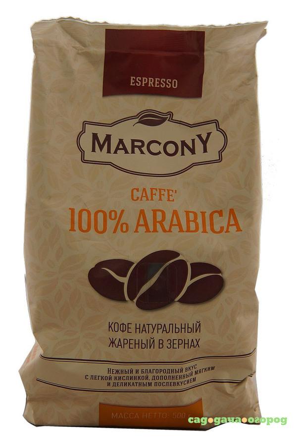 Фото Кофе в зернах Marcony Espresso Caffe' 100% Arabica 500 г