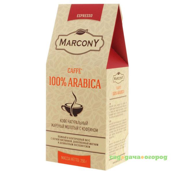 Фото Кофе молотый Marcony Espresso Caffe' 100% Arabica 250 г