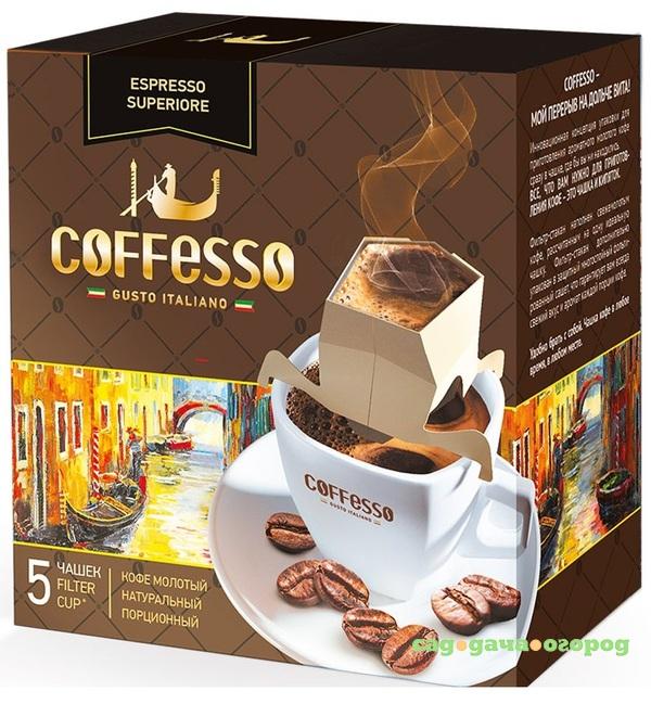 Фото Кофе молотый в сашетах Coffesso Espresso Superiore 5 шт