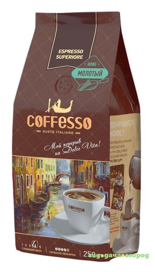 Фото Кофе молотый Coffesso Espresso Superiore 250 г