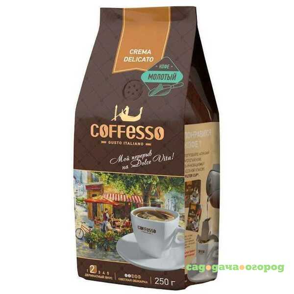 Фото Кофе молотый Coffesso Crema Delicato 250 г