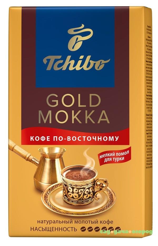 Фото Кофе молотый Tchibo Gold Mokka кофе по-восточному 250 г