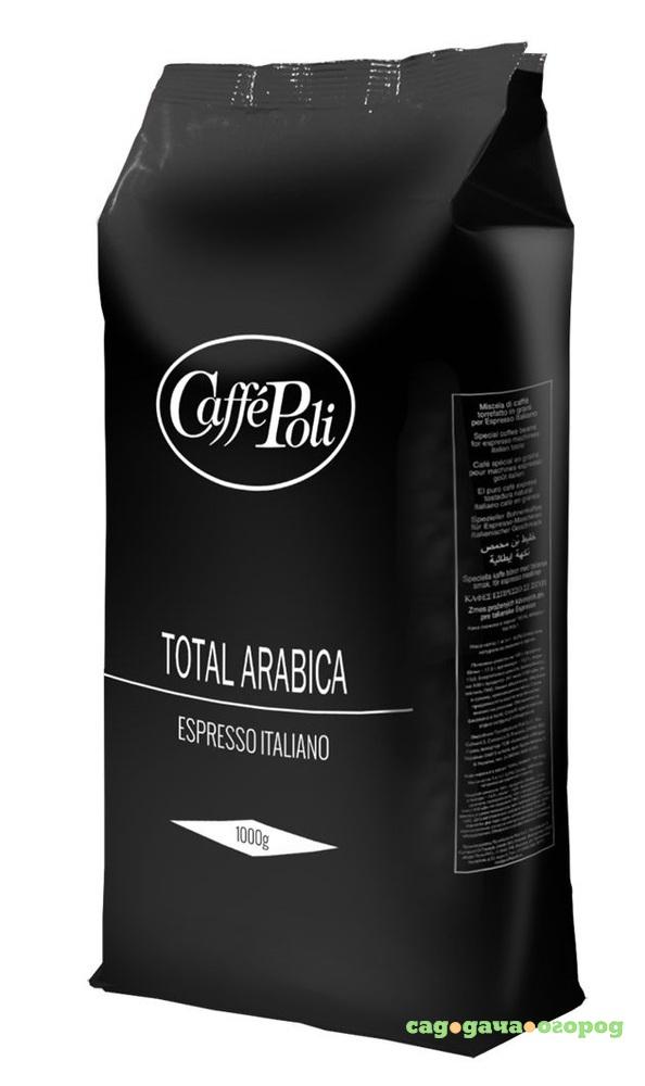 Фото Кофе в зернах Caffe Poli Arabica 100% 1 кг