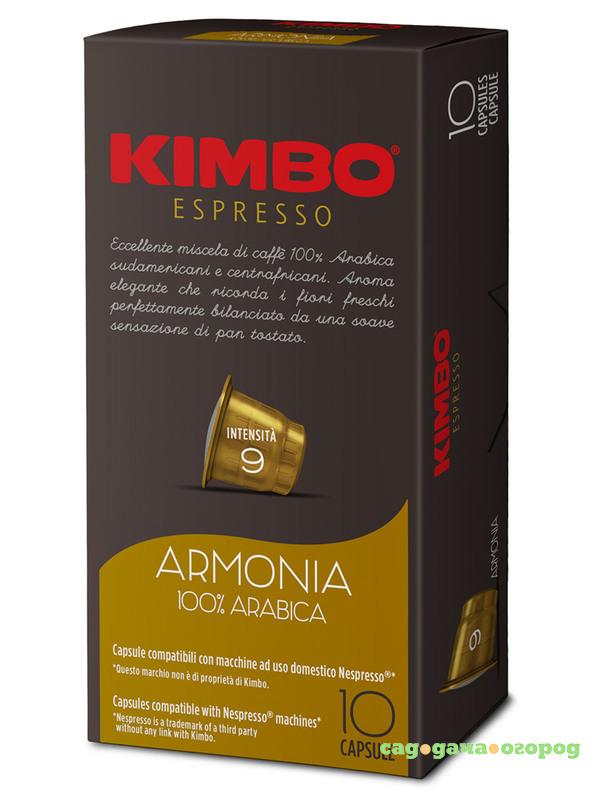 Фото Кофе в капсулах Kimbo Armonia 10 шт