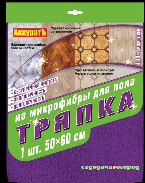 Фото Тряпка для пола АккуратЪ из Микрофибры 50*60см (фиолетовая)/10шт/2803