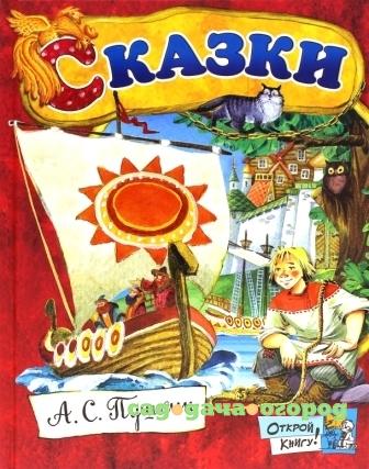 Фото Открой книгу! Сказки