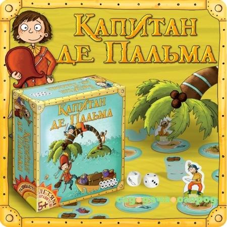 Фото Настольная игра Hobby World «Капитан де Пальма»