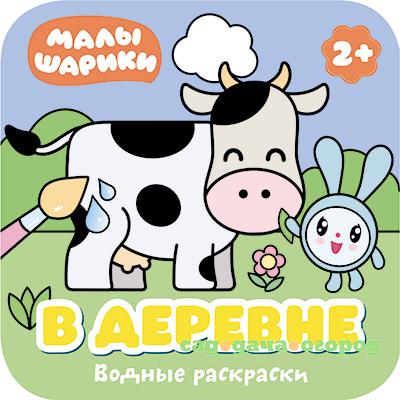 Фото Малышарики в деревне