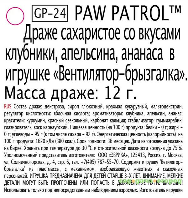 Фото Paw Patrol с драже 12 г в ассортименте