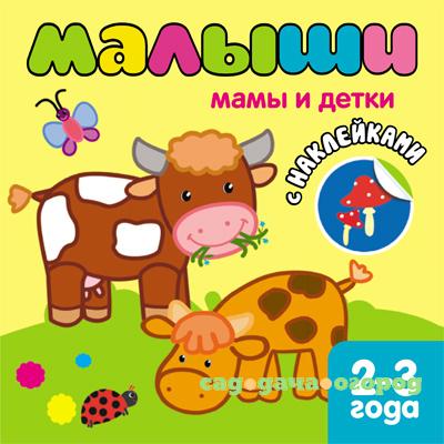 Фото Мамы и детки