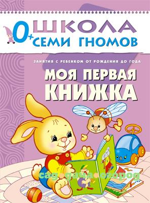 Фото Моя первая книжка