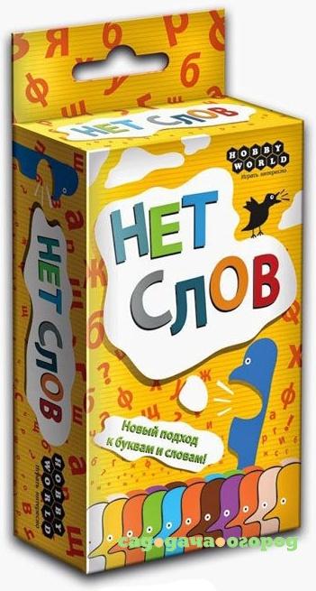 Фото Настольная игра Hobby World «Нет слов»