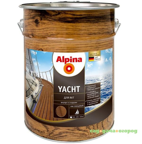 Фото Лак яхтный алкидный Alpina Yacht глянцевый 10 л