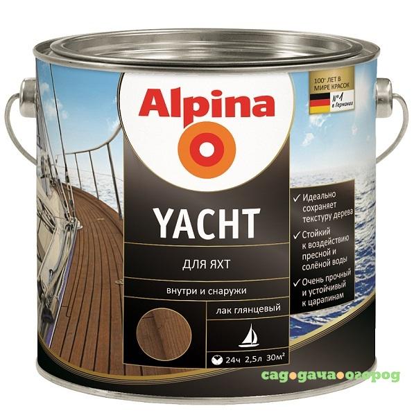 Фото Лак яхтный алкидный Alpina Yacht глянцевый 2,5 л