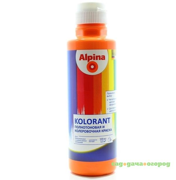 Фото Колер-краска Alpina Kolorant Orange оранжевая 0,5 л