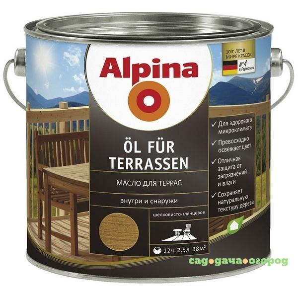 Фото Масло для террас Alpina шелковисто-глянцевое среднее 2,5 л