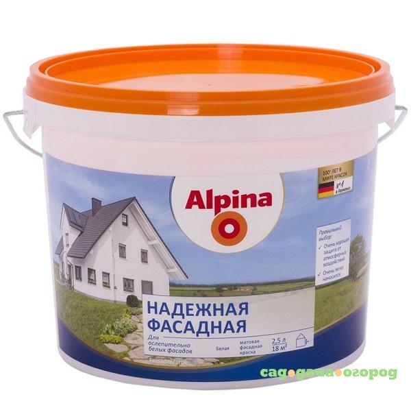 Фото Краска Alpina Надежная фасадная матовая 2,5 л