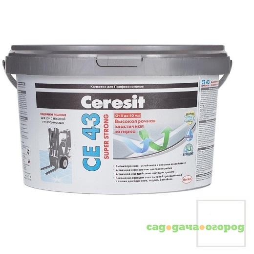 Фото Затирка цементная для широких швов Ceresit CE 43 Super Strong дымчато-белая 2 кг
