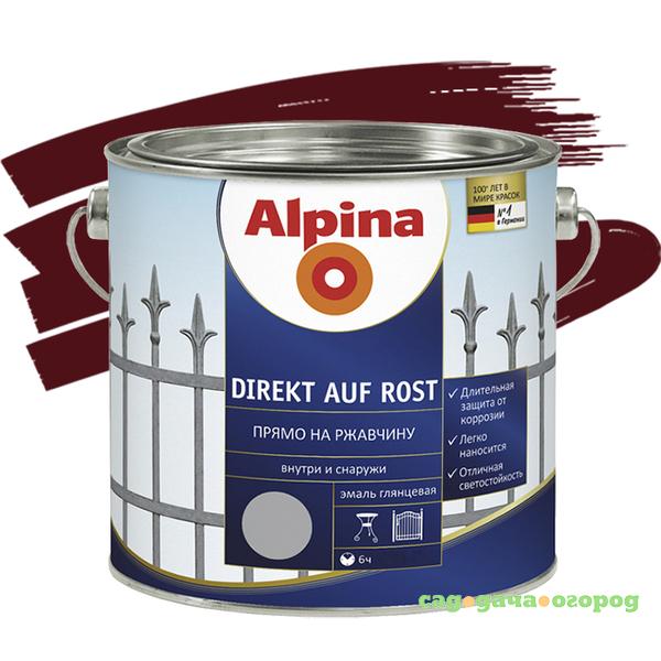 Фото Эмаль по ржавчине Alpina Direkt auf Rost гладкая RAL 3005 вишневая 2,5 л