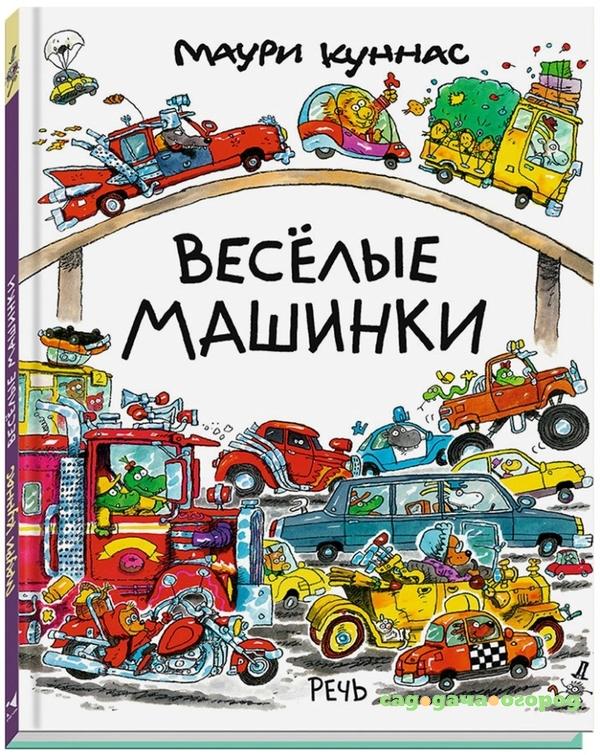 Фото Лабиринт «Веселые машинки» М. Куннас