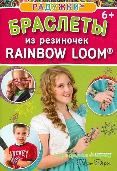 Фото Радужки. Браслеты из резиночек. Rainbow Loom