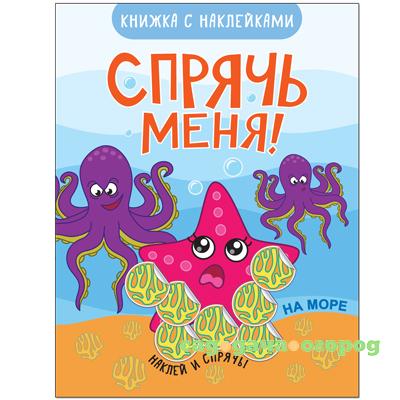 Фото Спрячь меня! На море