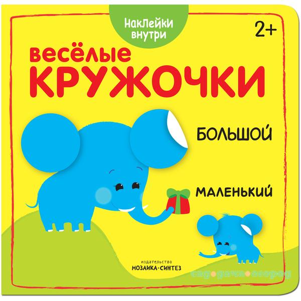 Фото Веселые кружочки. Большой-маленький