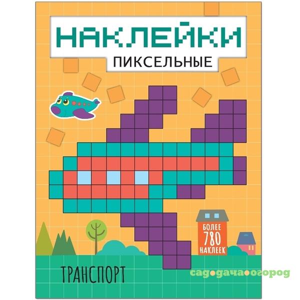 Фото Пиксельные наклейки. Транспорт