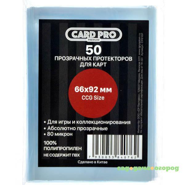 Фото Протекторы Card-Pro PREMIUM для CCG (100 шт.) 66x92 мм