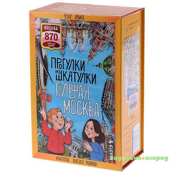 Фото Настольная игра Прогулки из шкатулки. Большая Москва