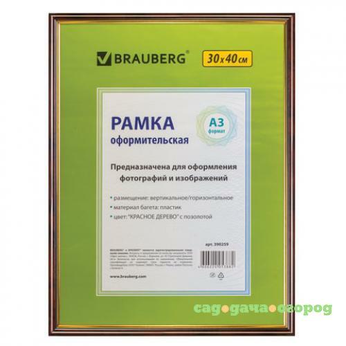 Фото Рамка BRAUBERG, HIT, 30*40 см, багет 1,4 см, красное дерево, золото