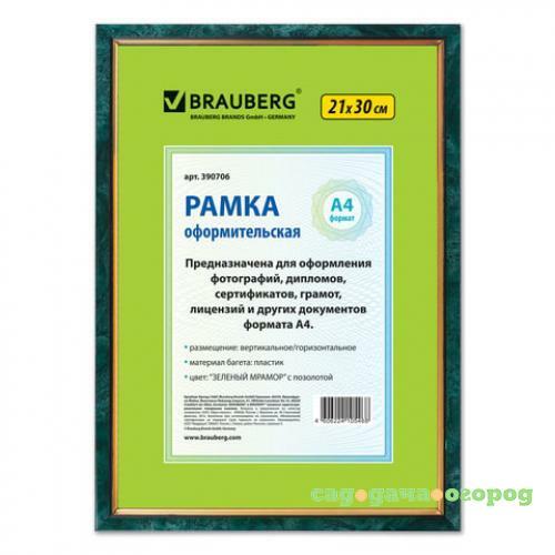 Фото Рамка BRAUBERG, HIT, 21*30 см, багет 1,5 см, зеленый мрамор, золото