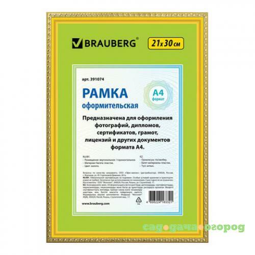 Фото Рамка BRAUBERG, HIT5, 21*30 см, багет 1,6 см, золото